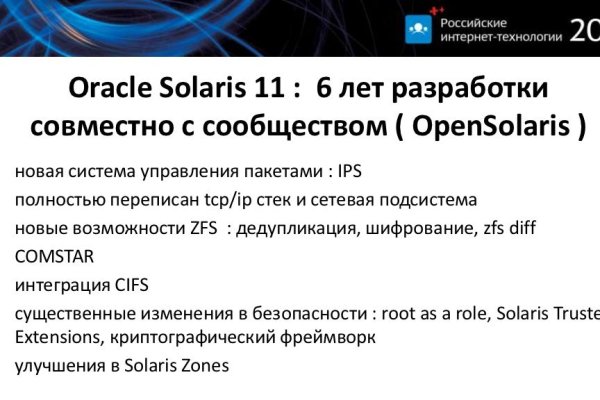 Solaris даркнет